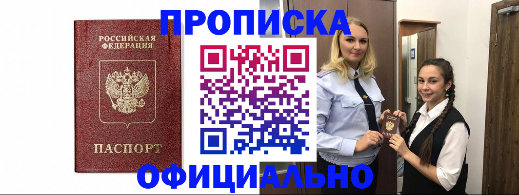 временная регистрация надежно в Хадыженске