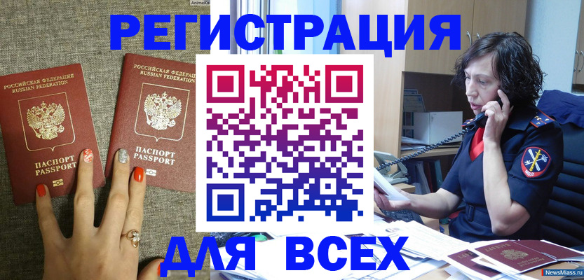 прописка для работы в Хадыженске