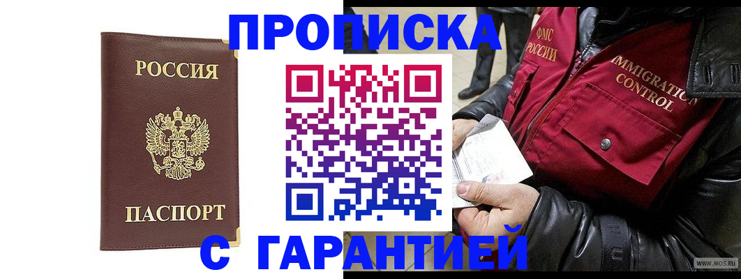 временная регистрация для всех в Хадыженске