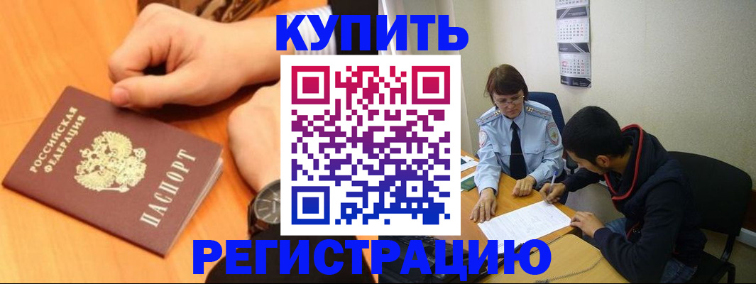 прописка 2025 в Хадыженске