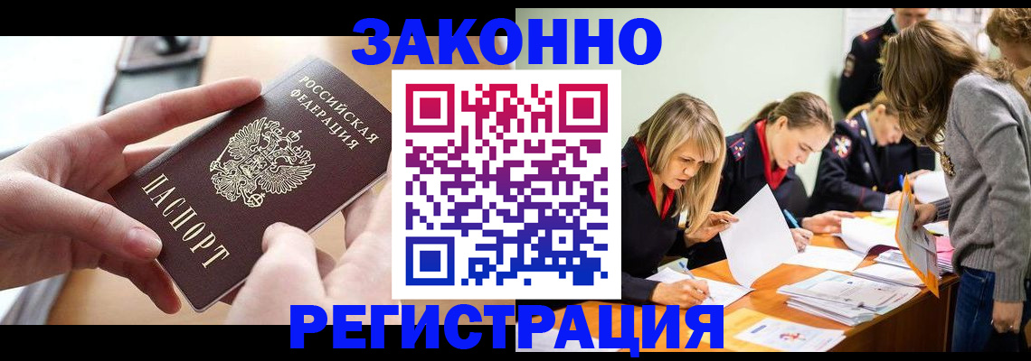 прописка для работы в Хадыженске